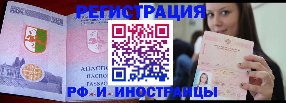 прописка законно в Кировске