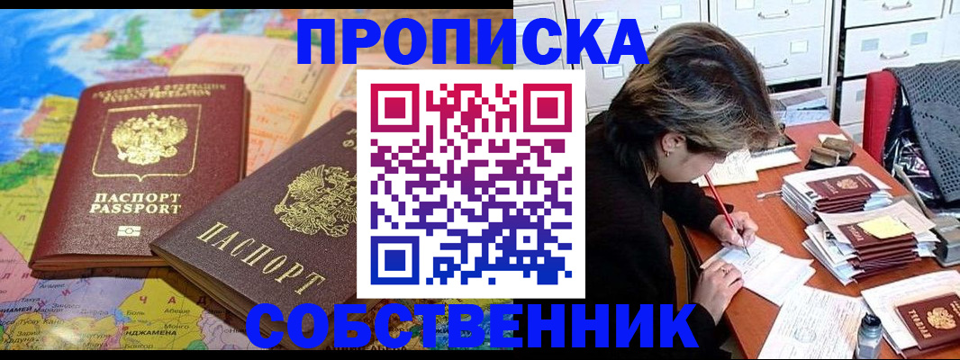 временная регистрация в квартире в Кировске
