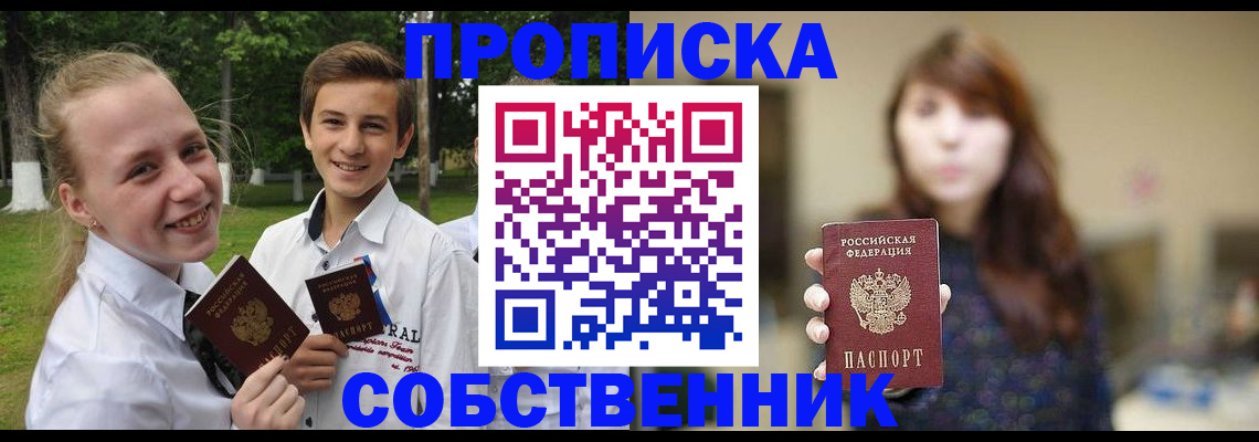 прописка в Кировске