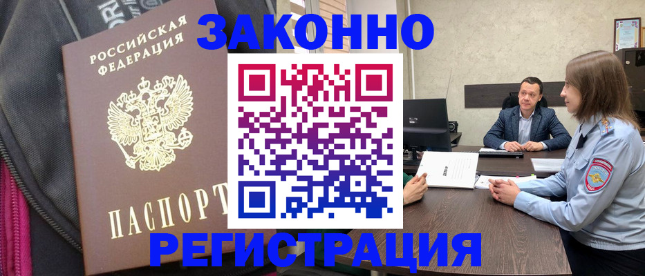 прописка законно в Кировске