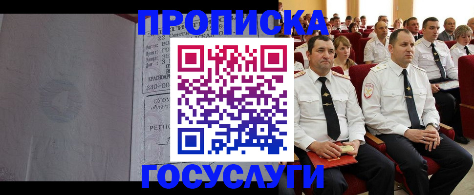 временная прописка в Кировске
