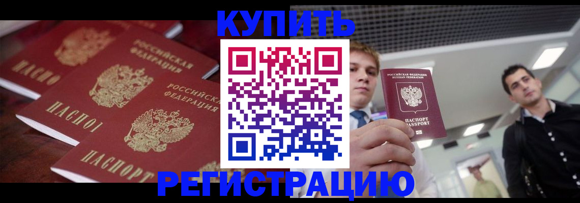 прописка ребенка в Кировске