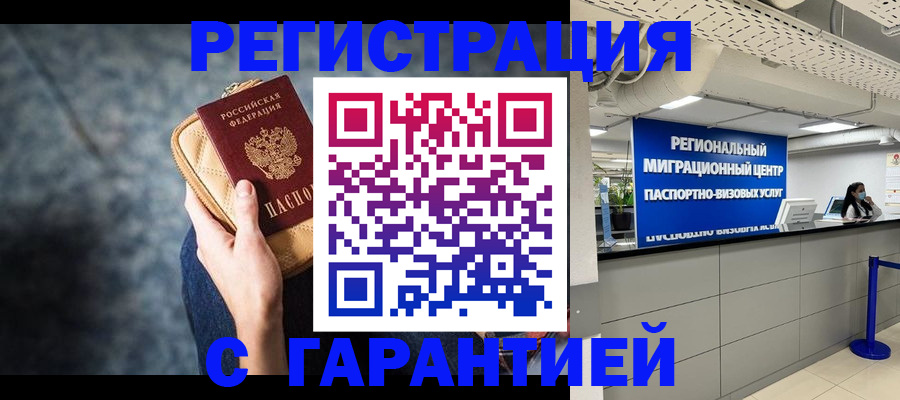 прописка в Кировске