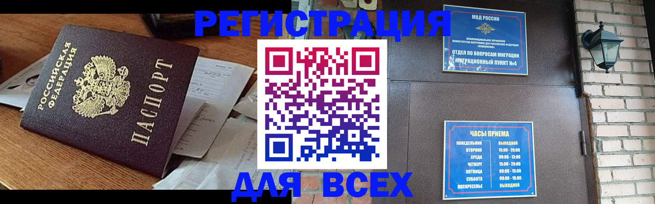 купить прописку в Кировске