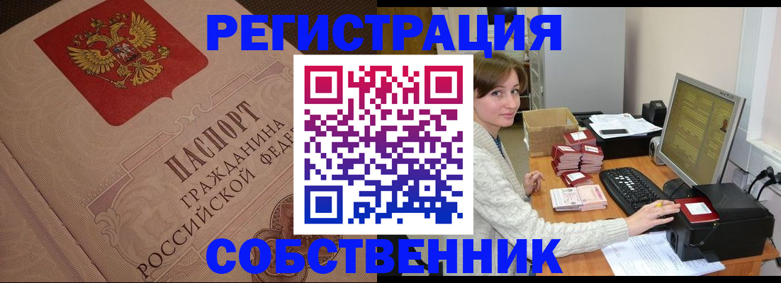 временная регистрация в квартире в Кировске