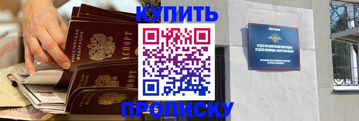 прописка законно в Кировске