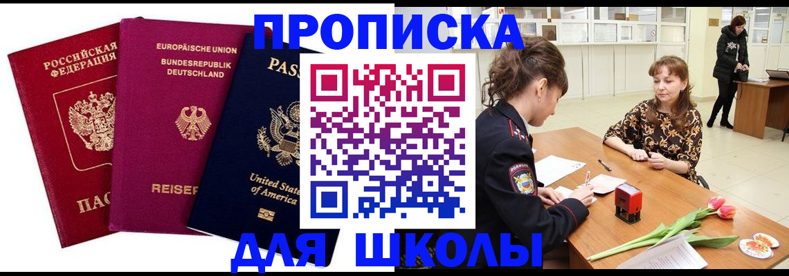 временная регистрация в Кировске