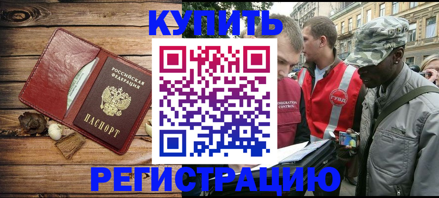 временная прописка в Кировске