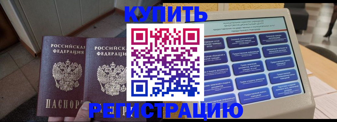 временная регистрация надежно в Кировске