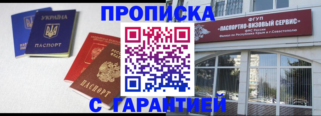 временная прописка в Кировске